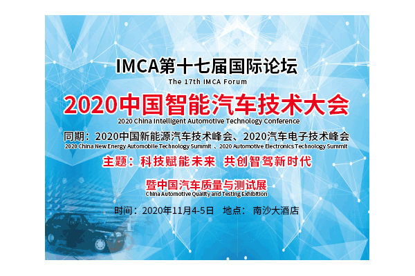 利利普将携数字化测试仪器亮相2020中国智能汽车技术大会