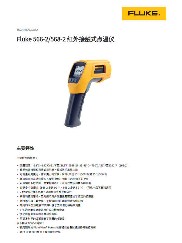 福禄克红外接触式点温仪Fluke 566-2/Fluke 568-2-宜器服务网