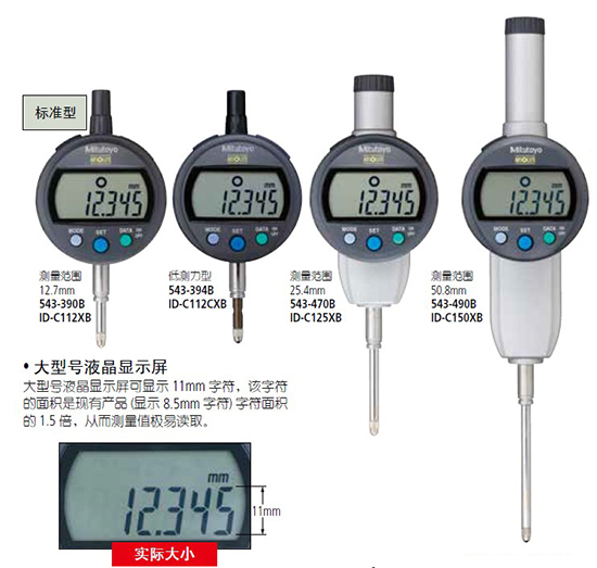 日本三丰MITUTOYO 543系列标准型数显指示表（数显高度计/数显千分表