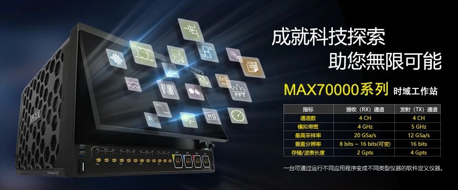 图10 Max70000系列时域工作站.jpg