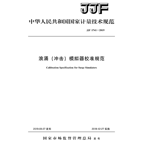 JJF 1741-2019.pdf.jpg