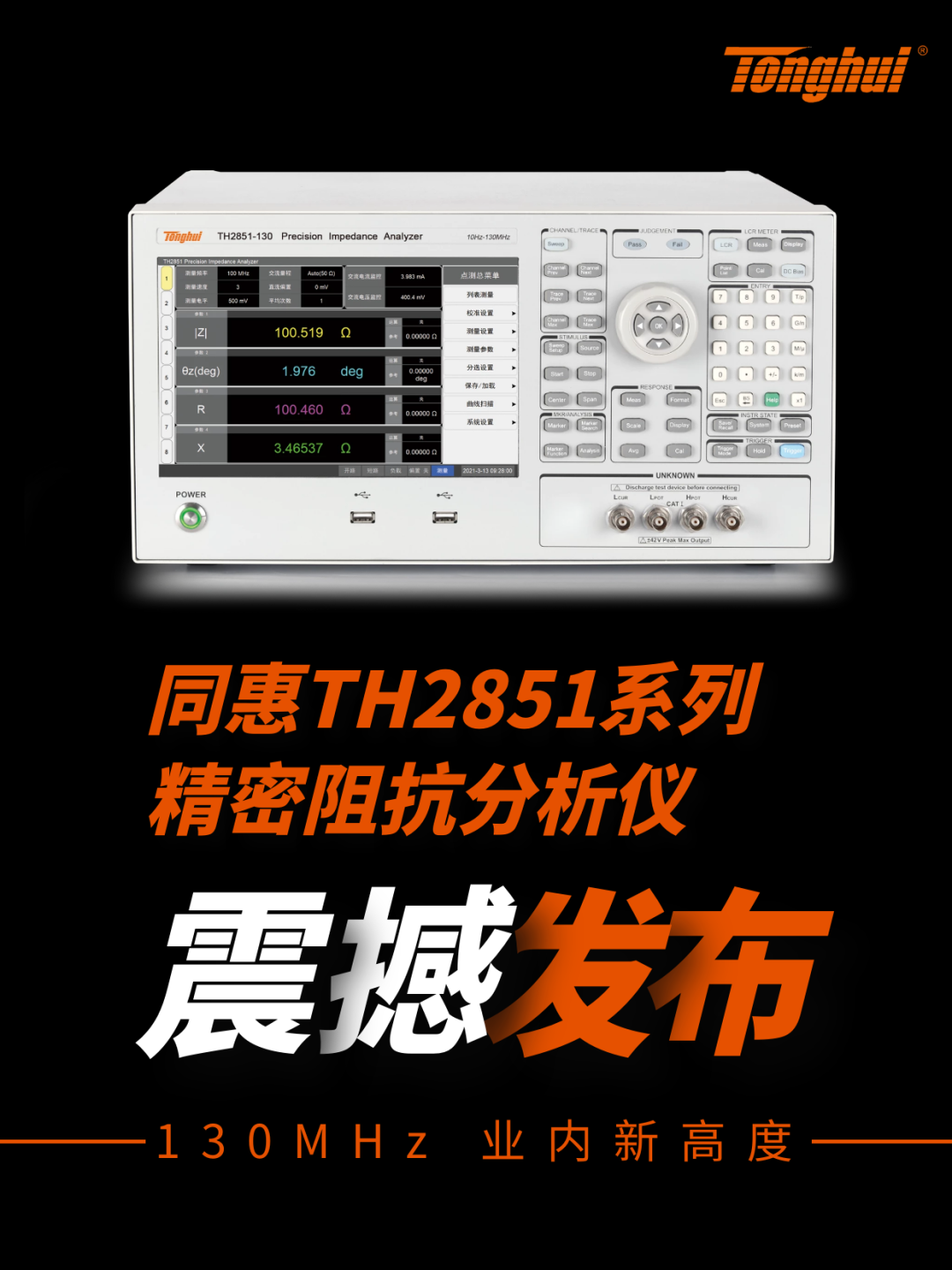 TH2851系列阻抗分析仪