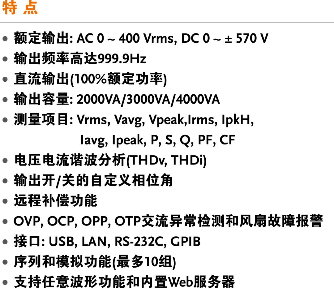 ASR-3000系列可编程交流/直流电源特点