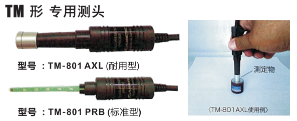 TM-801插图4.png