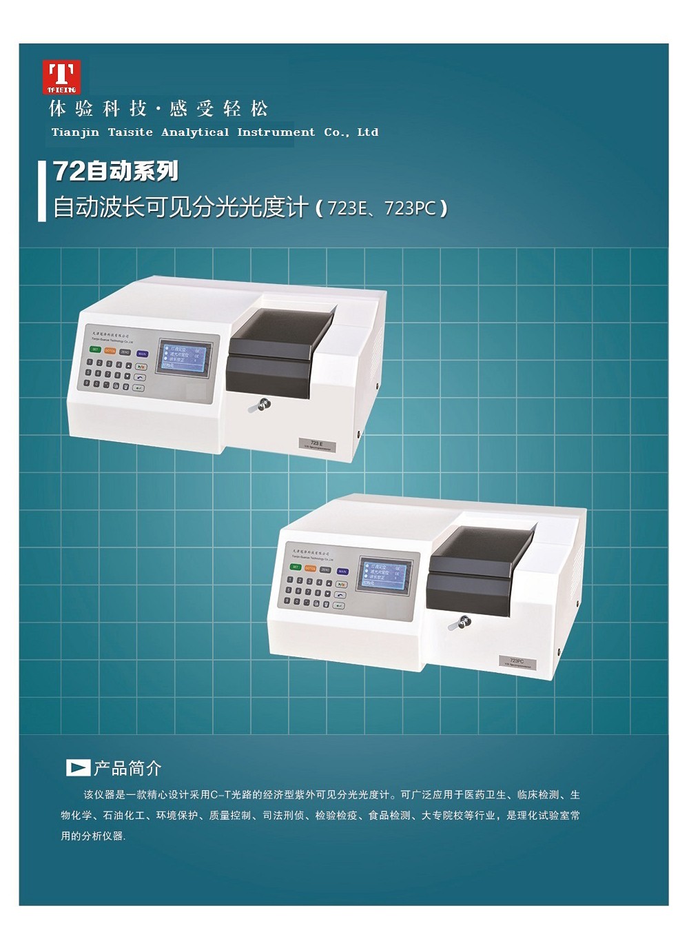 可见分光光度计（72自动）系列-1.jpg