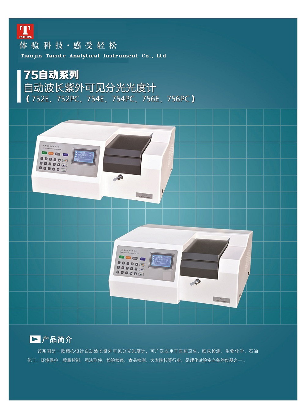 紫外可见分光光度计（75自动）系列-1.jpg