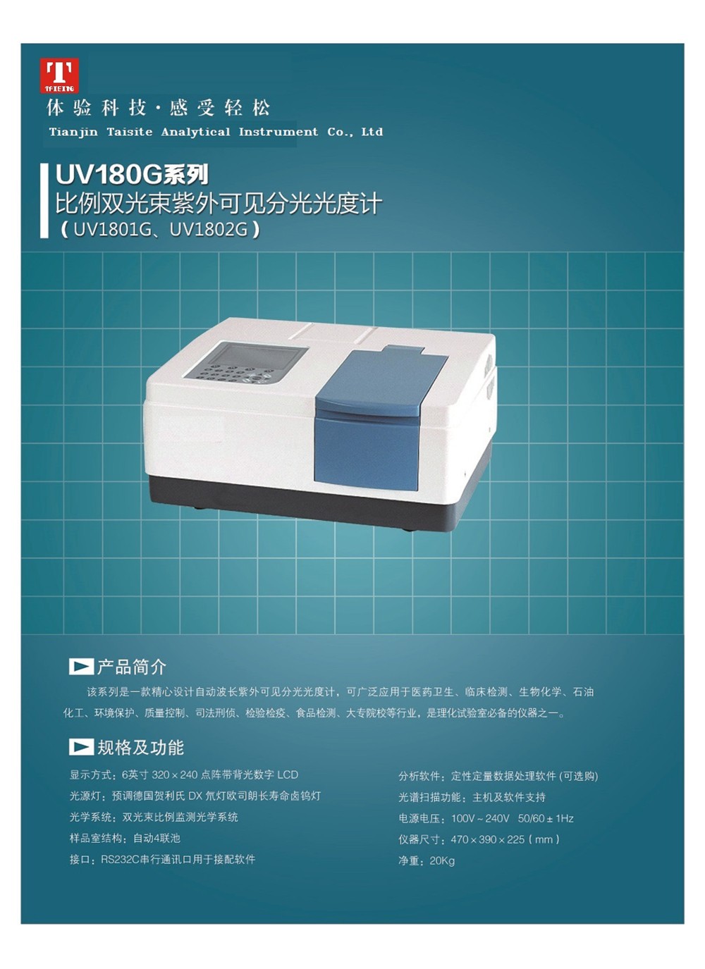 比例双光束紫外可见分光光度计系列-1.jpg