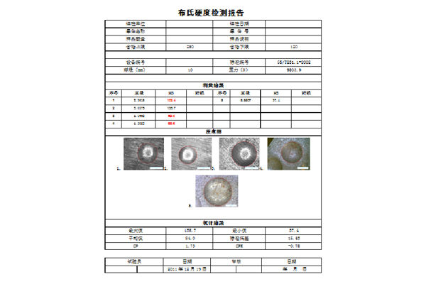 布氏硬度检测报告.jpg