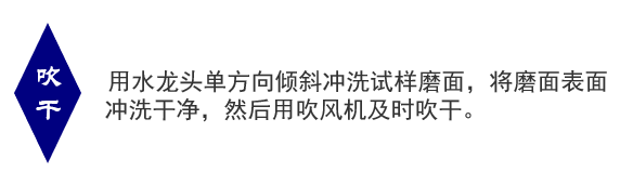 金相试样的制备-7.png