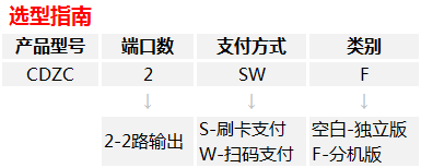 CDZC-2SW系列-1.png