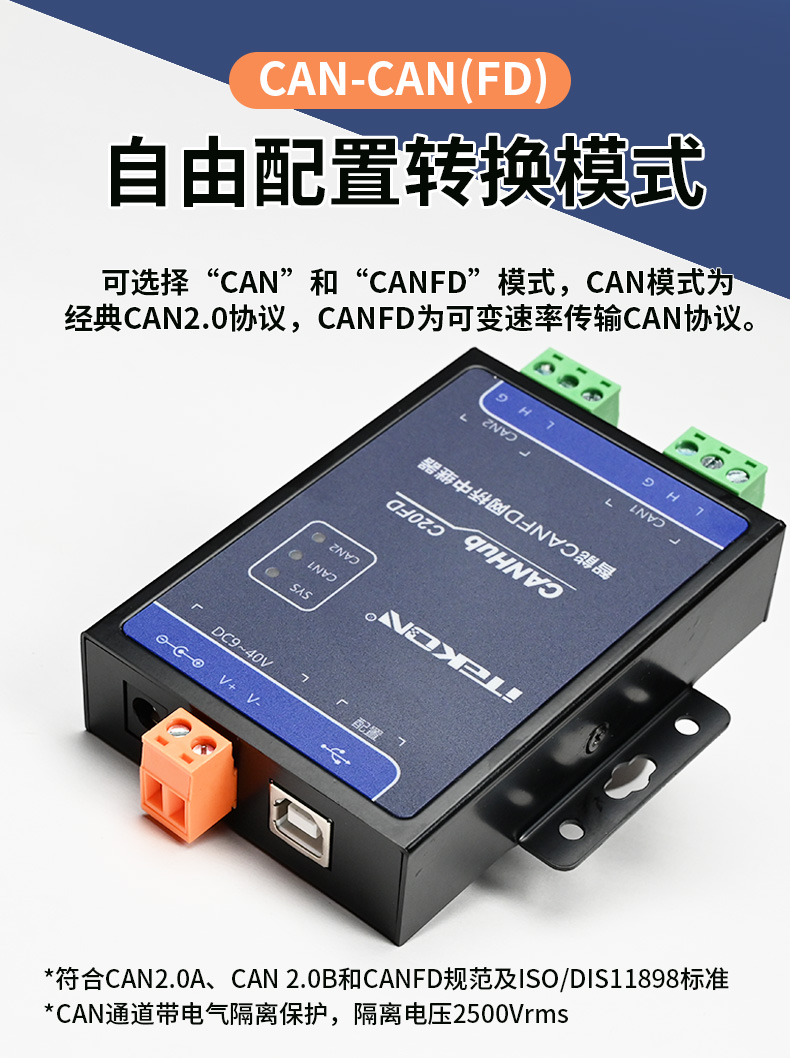 CANHub-C20(FD)-3.jpg