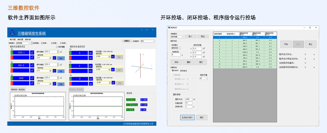 数控线圈磁场发生系统-9.png